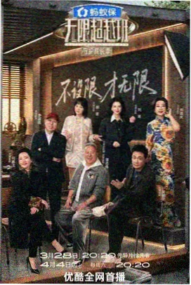 深夜食单 免费综艺在线观看